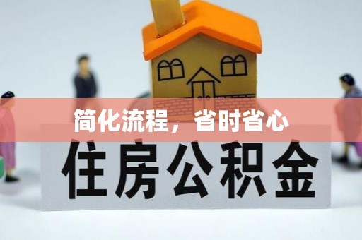 台中简化流程，省时省心